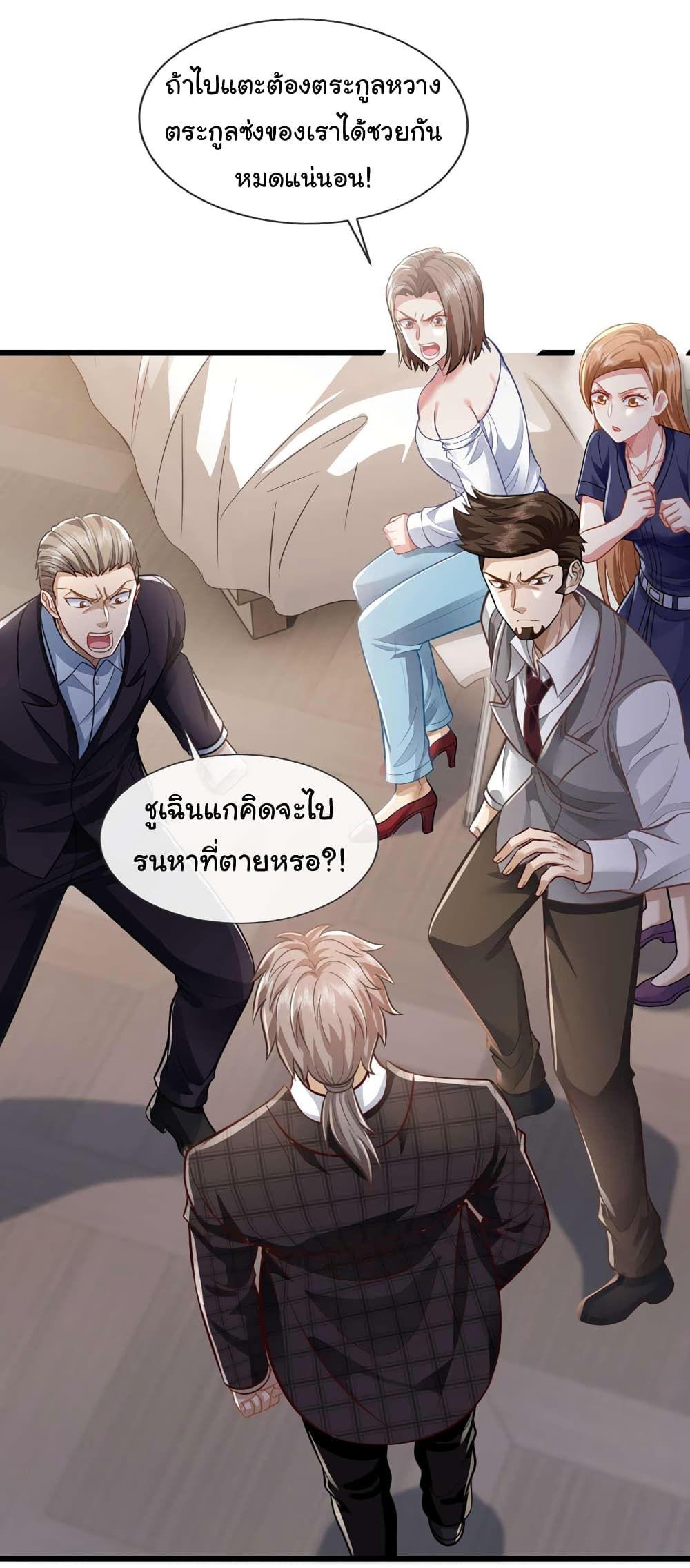Chu Chen, The Trash Son-in-Law ตอนที่ 46 21