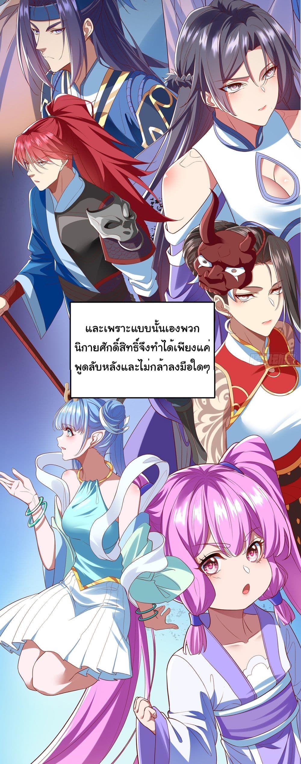 Reincarnation of the Demon Ancestor ตอนที่ 1 21