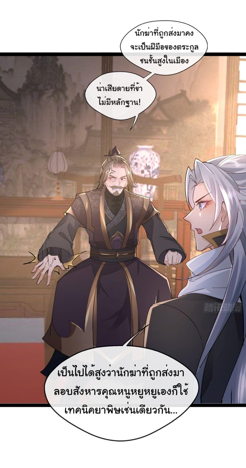 I made a contract with the Evil King ตอนที่ 6 22