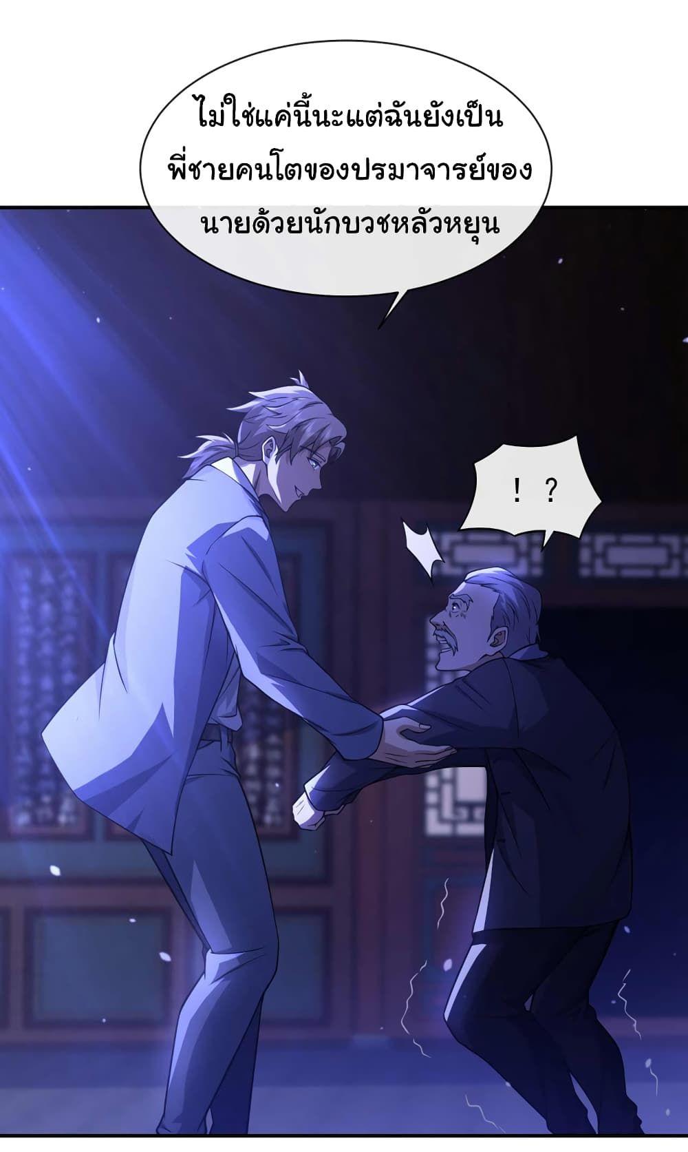 Chu Chen, The Trash Son-in-Law ตอนที่ 45 23