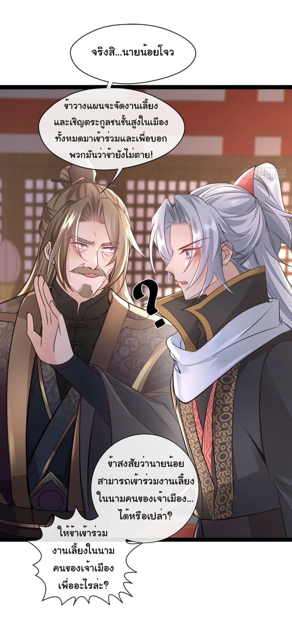 I made a contract with the Evil King ตอนที่ 6 23