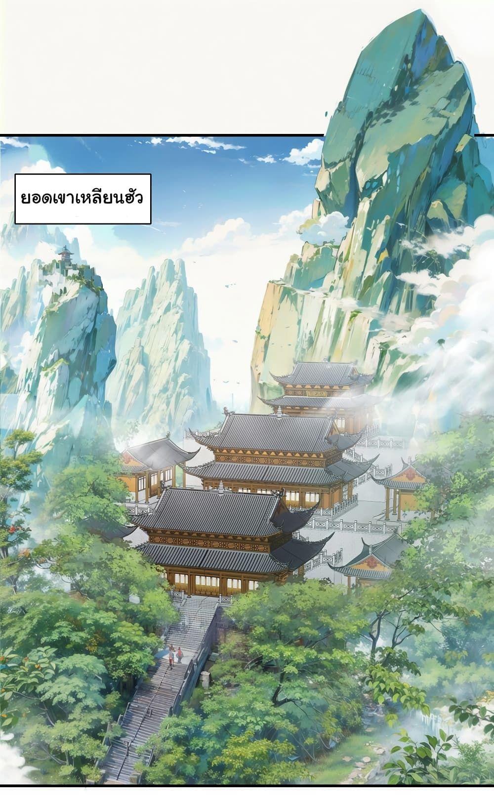 Reincarnation of the Demon Ancestor ตอนที่ 1 2