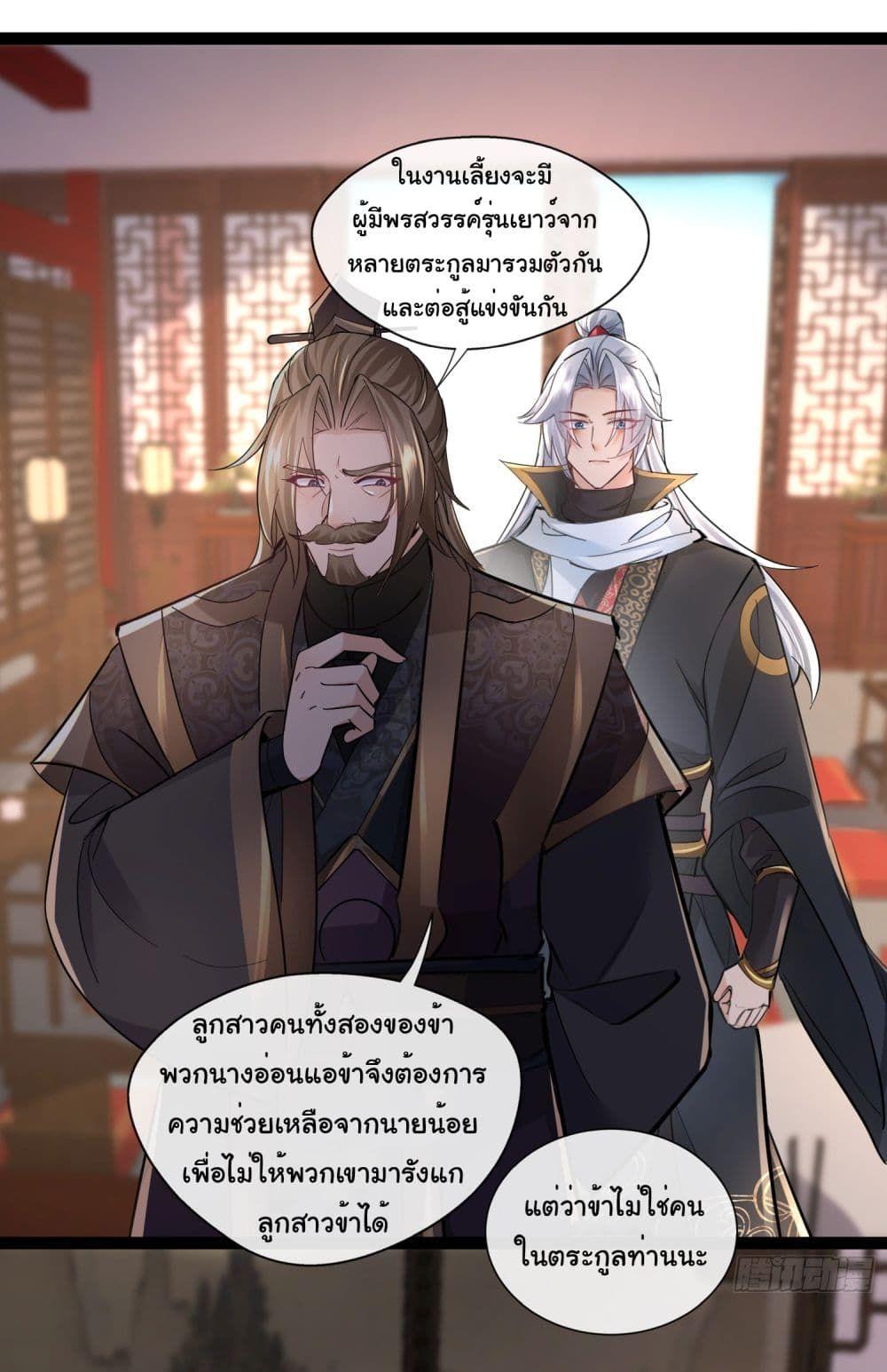 I made a contract with the Evil King ตอนที่ 6 24