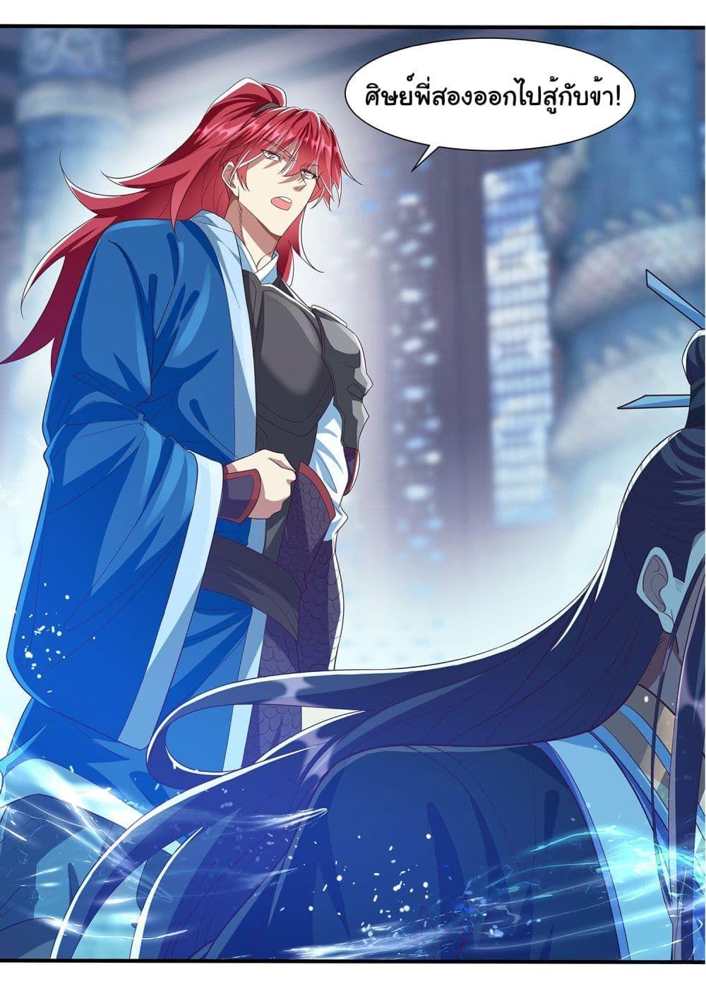 Reincarnation of the Demon Ancestor ตอนที่ 1 24