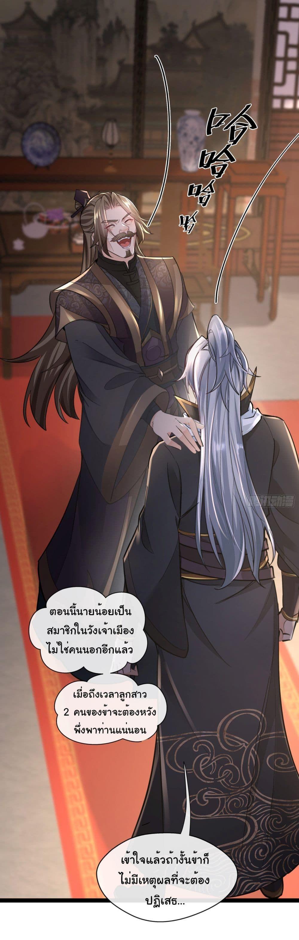 I made a contract with the Evil King ตอนที่ 6 25