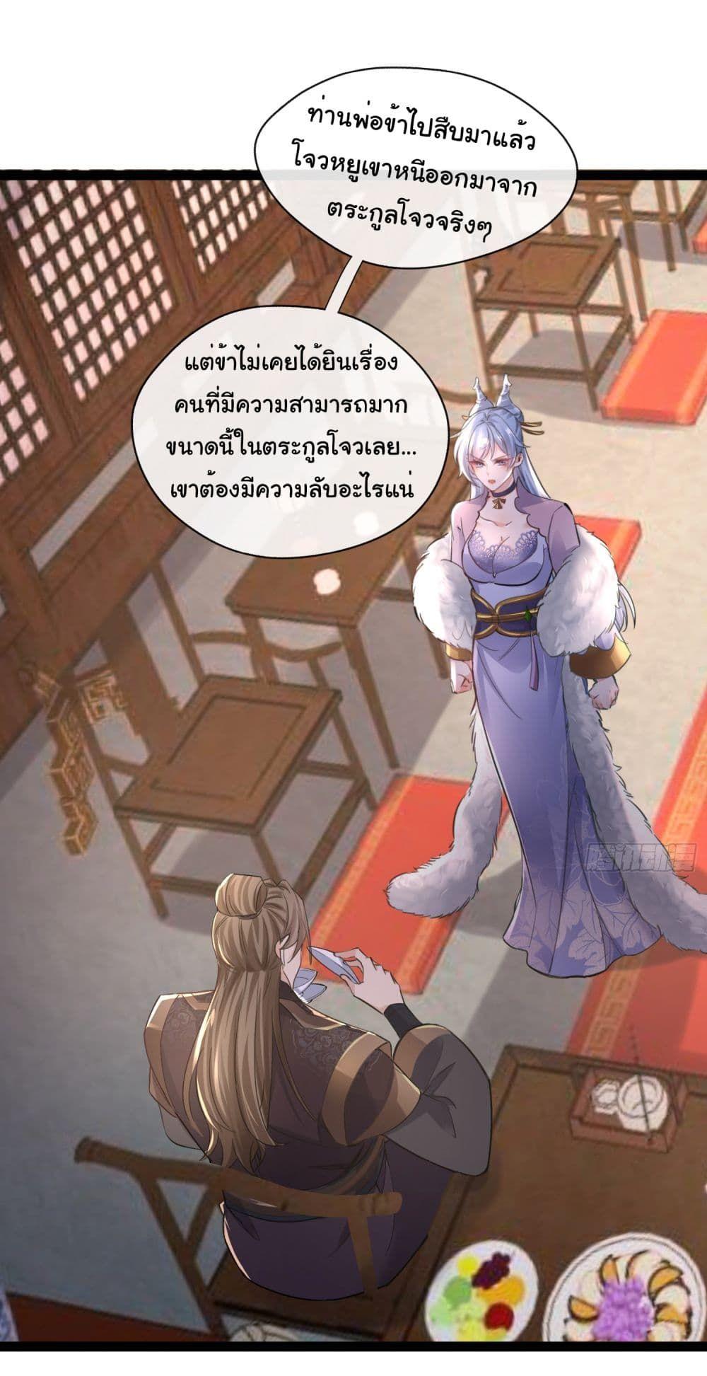 I made a contract with the Evil King ตอนที่ 6 26