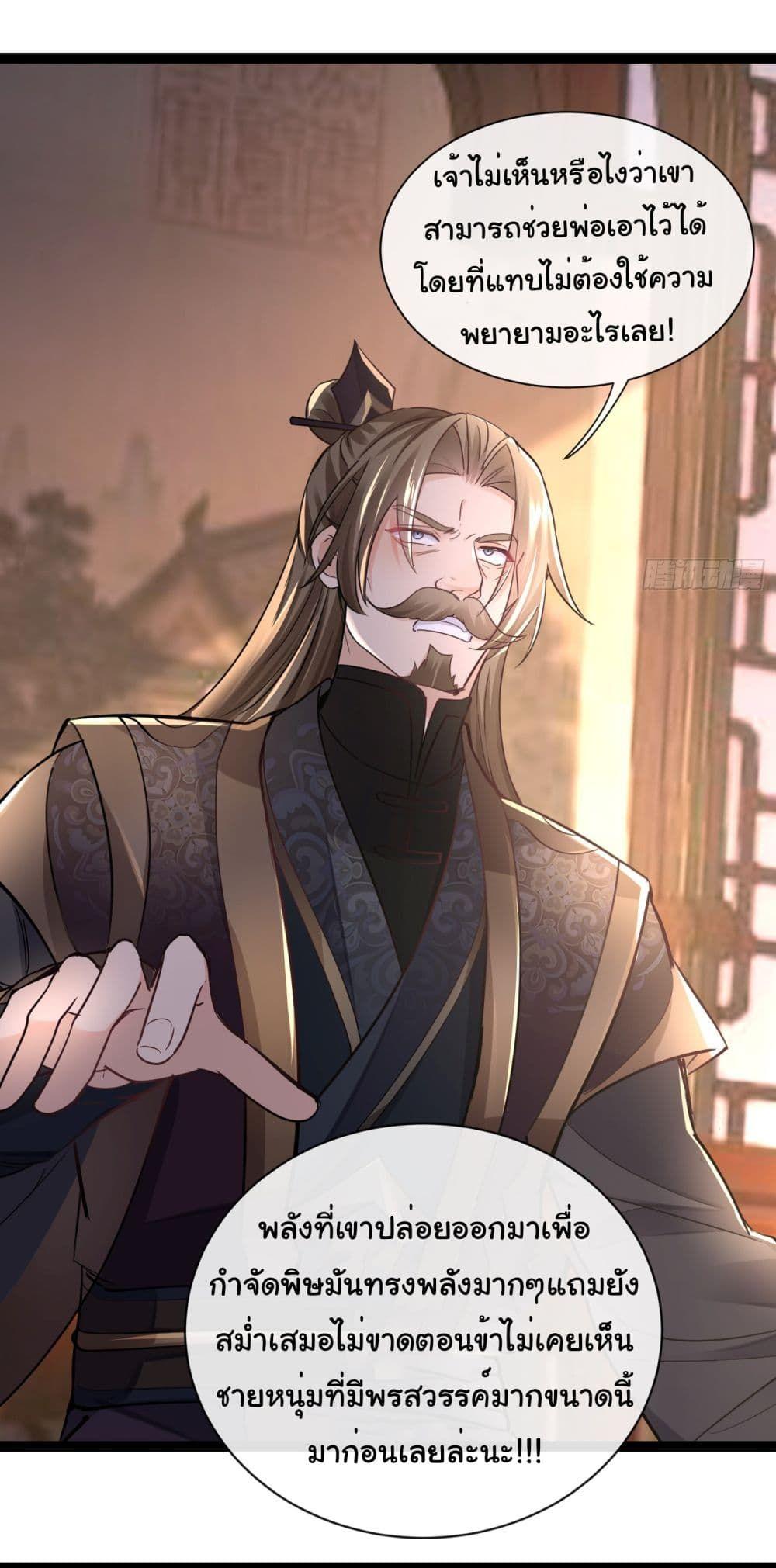 I made a contract with the Evil King ตอนที่ 6 27