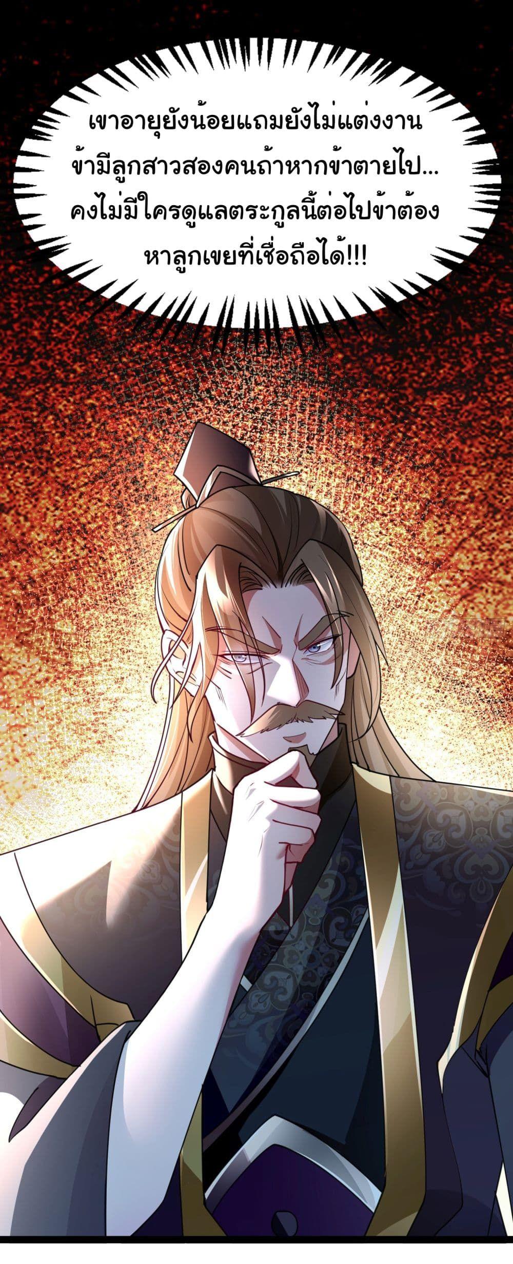 I made a contract with the Evil King ตอนที่ 6 28
