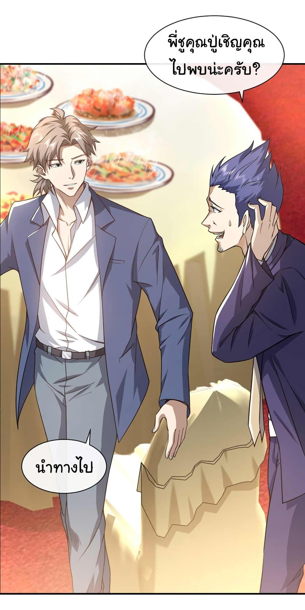 Chu Chen, The Trash Son-in-Law ตอนที่ 45 2
