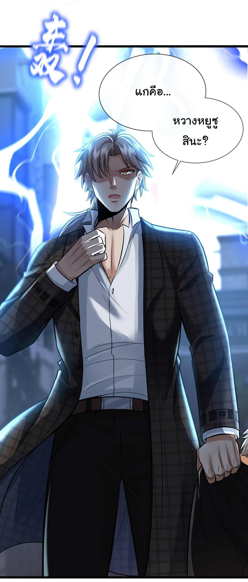 Chu Chen, The Trash Son-in-Law ตอนที่ 46 30