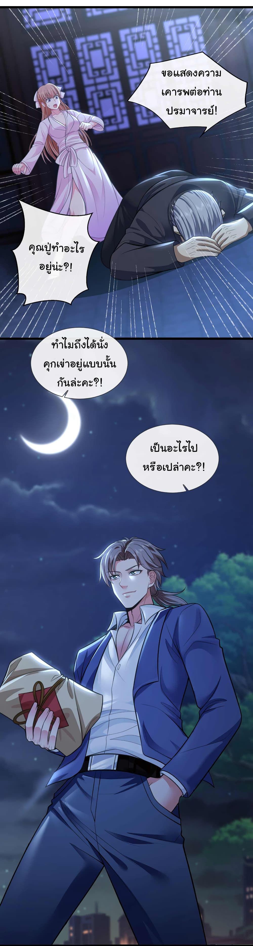 Chu Chen, The Trash Son-in-Law ตอนที่ 45 30