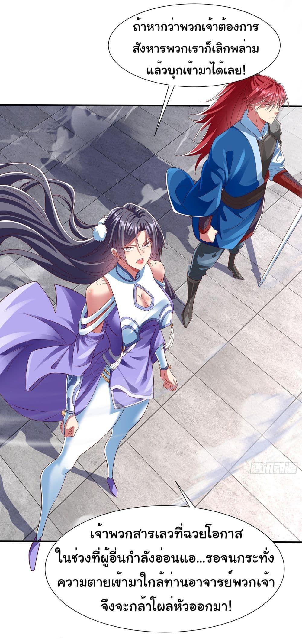 Reincarnation of the Demon Ancestor ตอนที่ 2 3