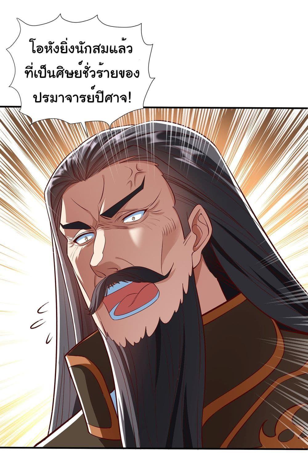 Reincarnation of the Demon Ancestor ตอนที่ 2 4