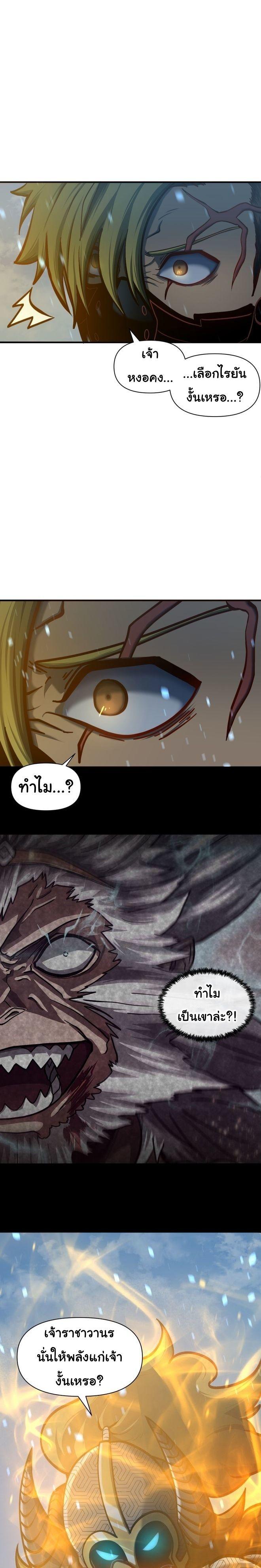 God Game ตอนที่ 60 2