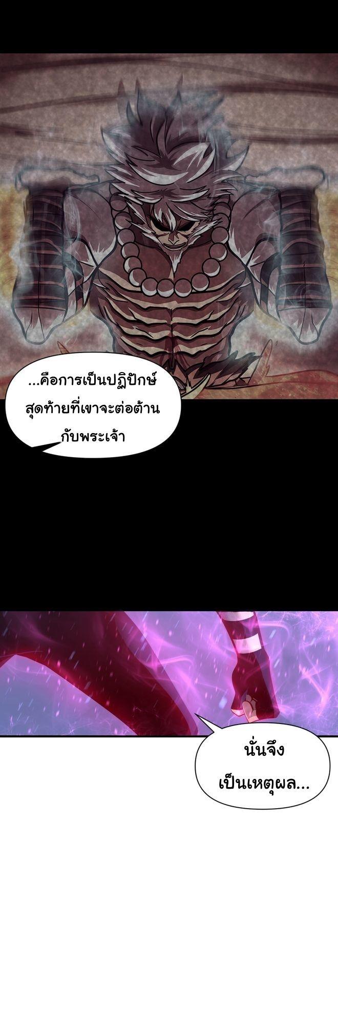 God Game ตอนที่ 60 4