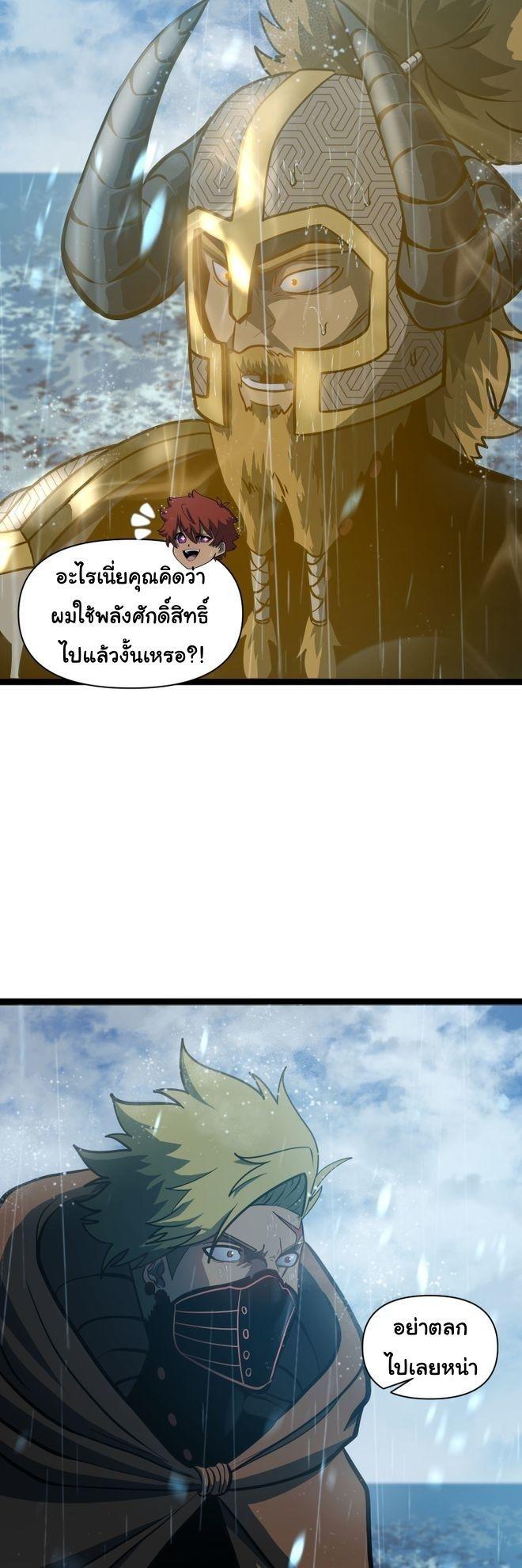 God Game ตอนที่ 60 31