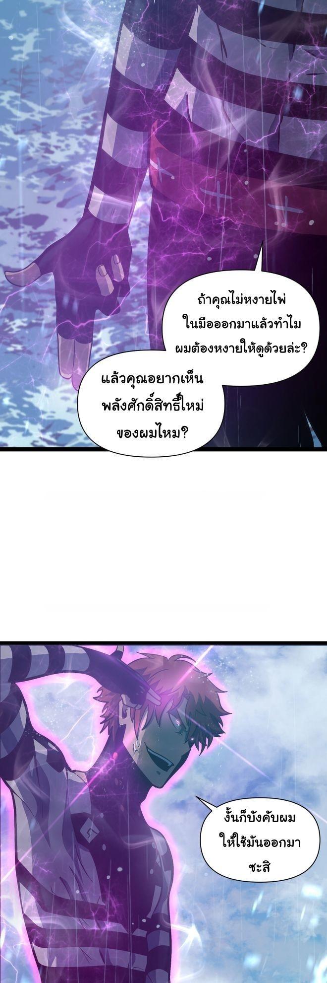 God Game ตอนที่ 60 33