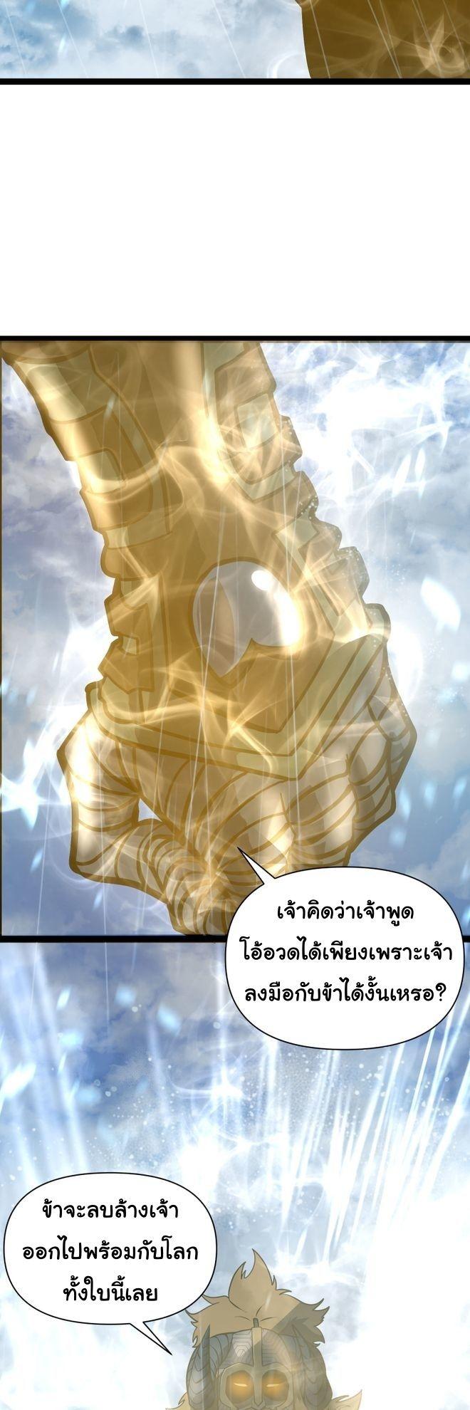 God Game ตอนที่ 60 35