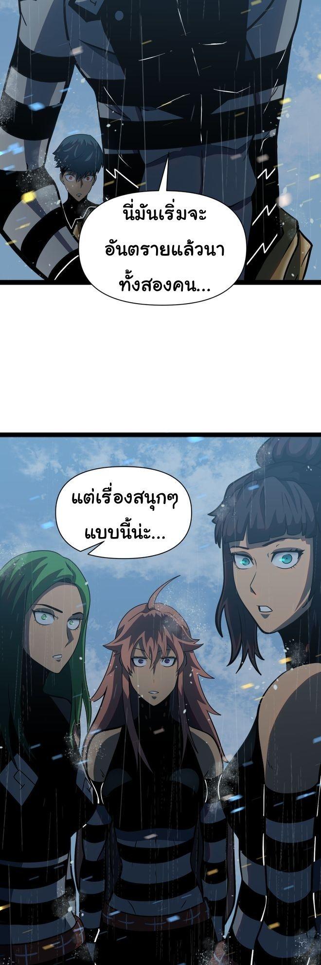 God Game ตอนที่ 60 38
