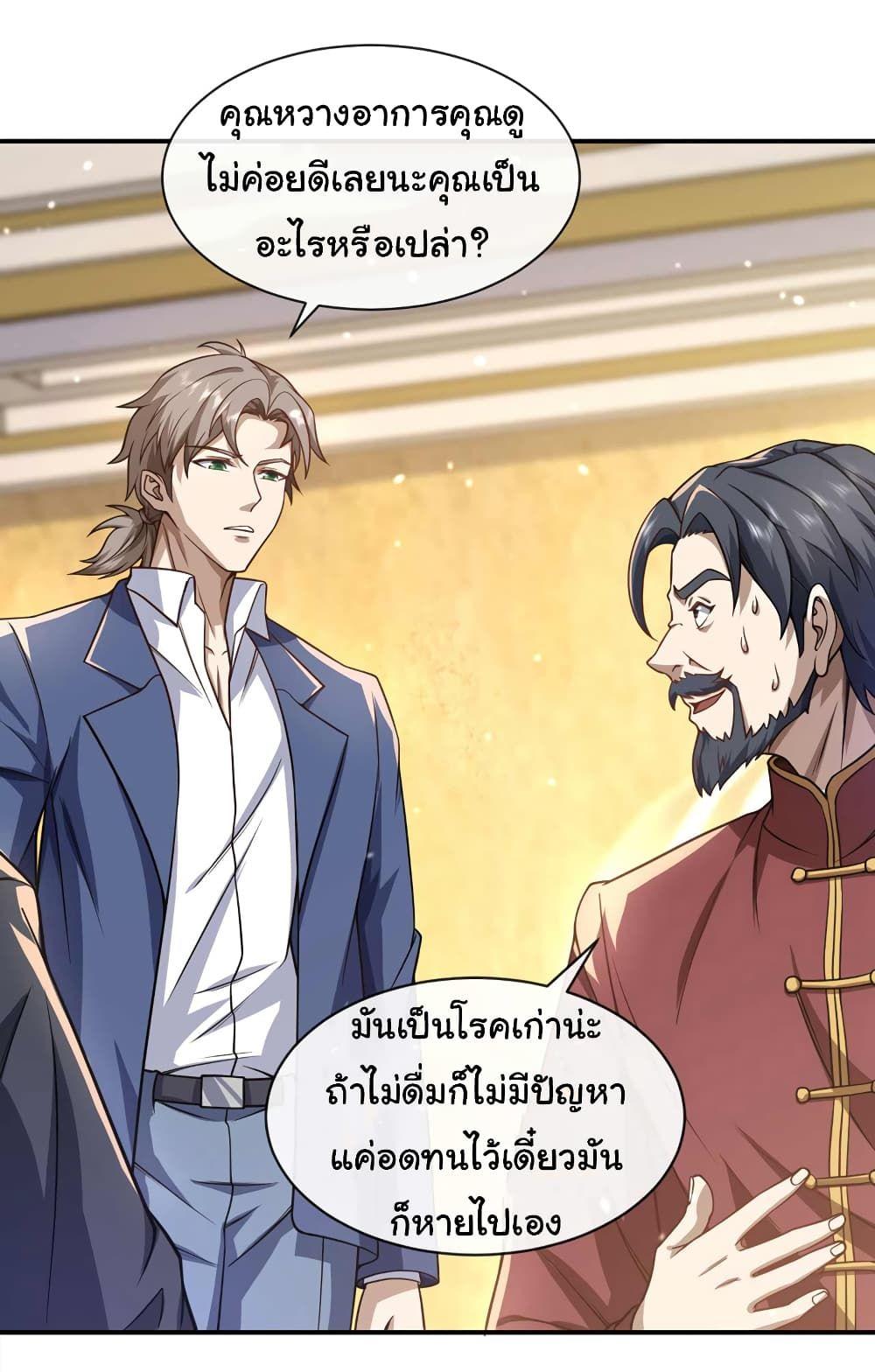 Chu Chen, The Trash Son-in-Law ตอนที่ 45 6