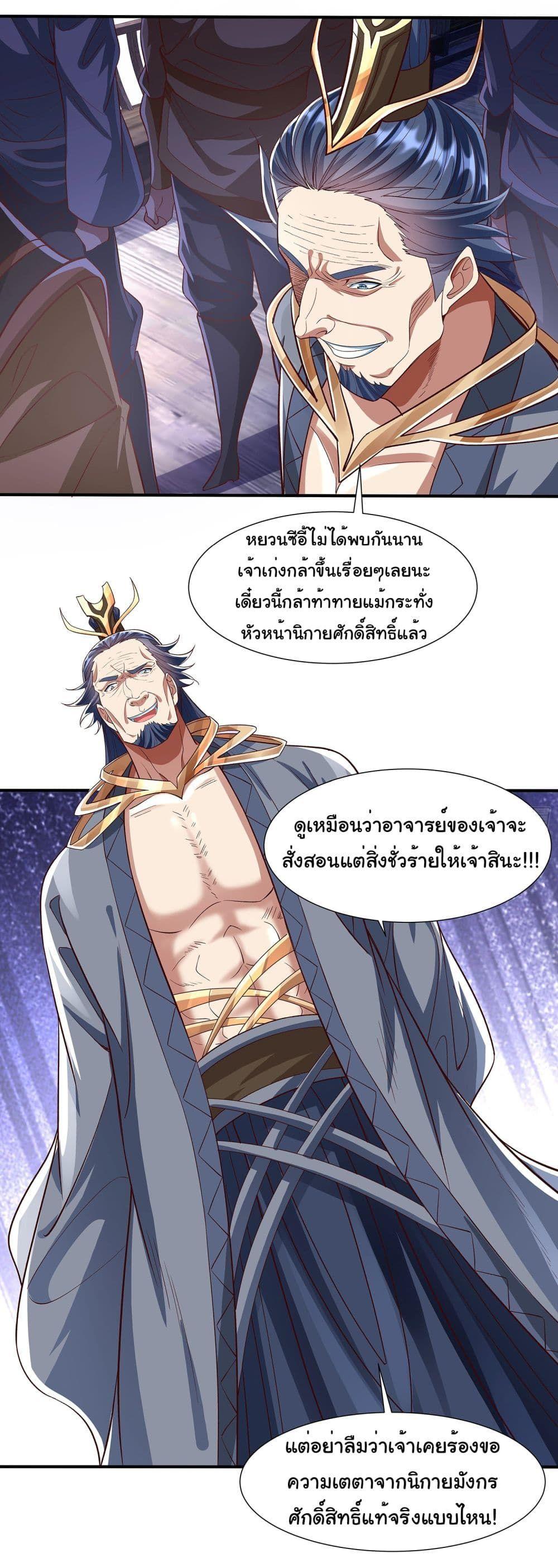 Reincarnation of the Demon Ancestor ตอนที่ 2 5