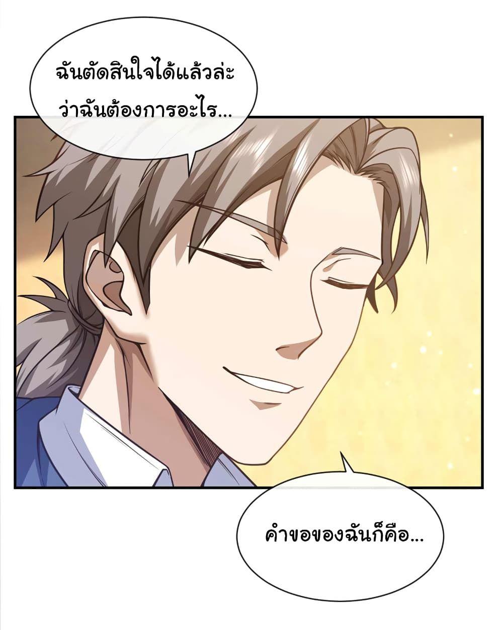 Chu Chen, The Trash Son-in-Law ตอนที่ 45 7
