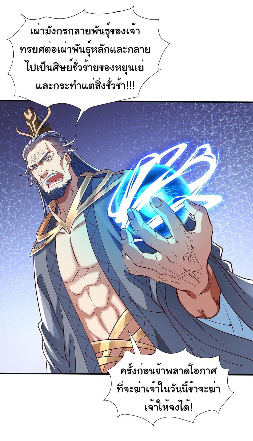 Reincarnation of the Demon Ancestor ตอนที่ 2 6