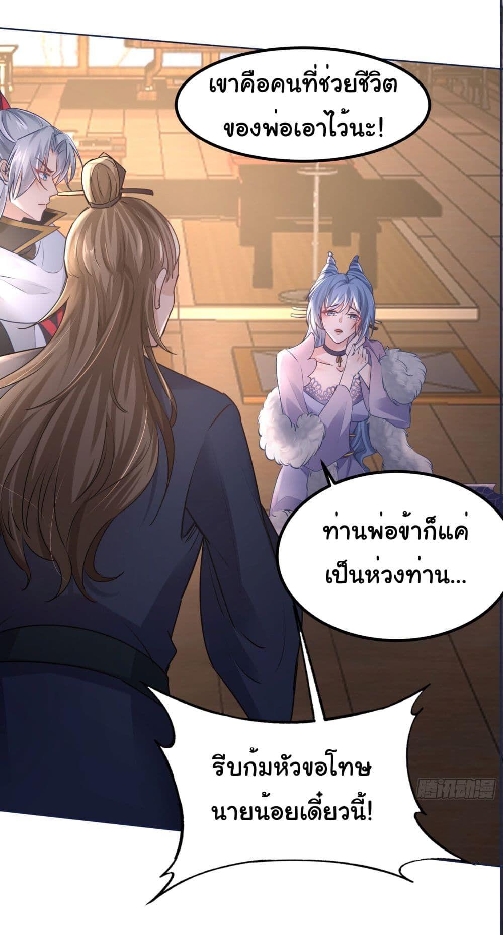 I made a contract with the Evil King ตอนที่ 6 8