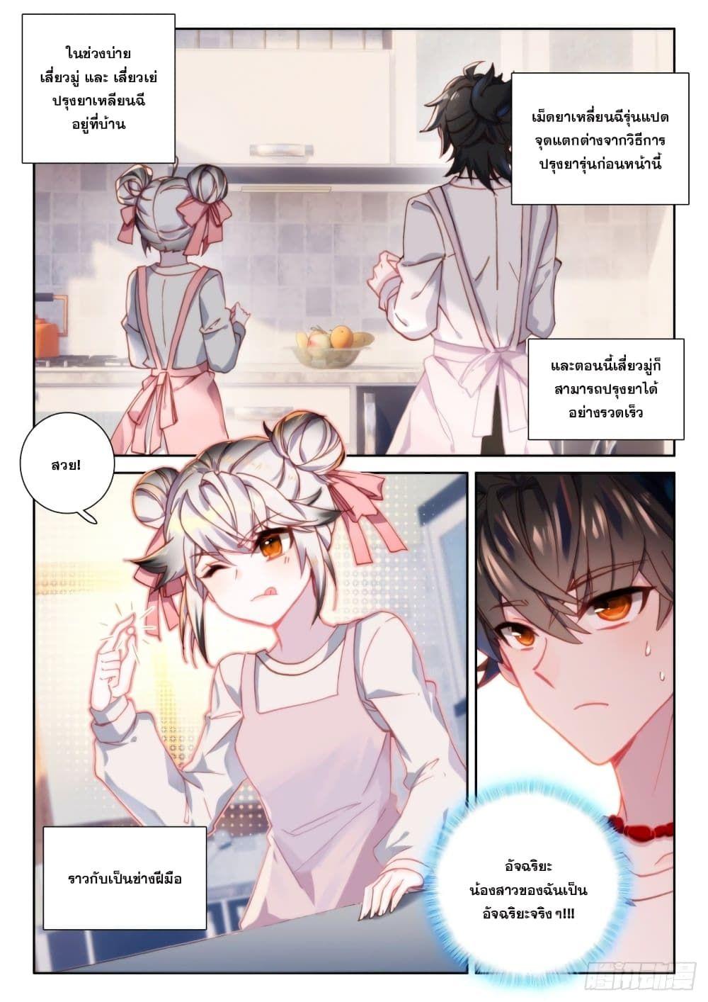 Becoming Immortal by Paying Cash ตอนที่ 4 10