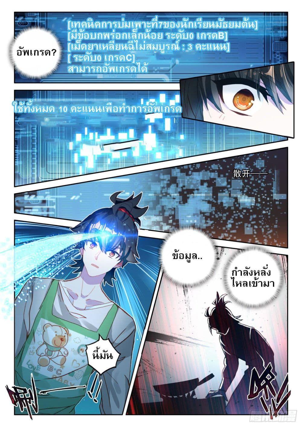 Becoming Immortal by Paying Cash ตอนที่ 2 10