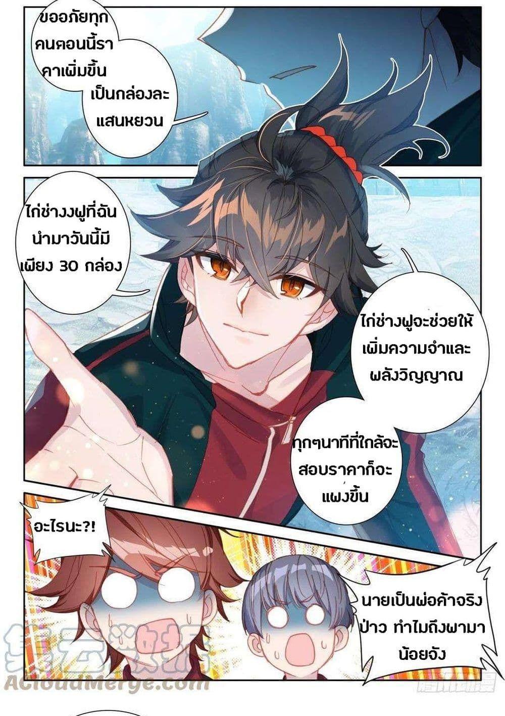 Becoming Immortal by Paying Cash ตอนที่ 11 10
