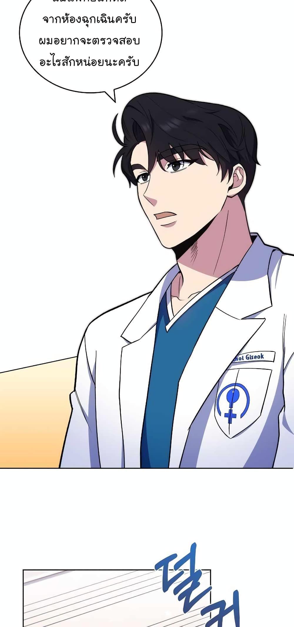 Level-Up Doctor ตอนที่ 23 10