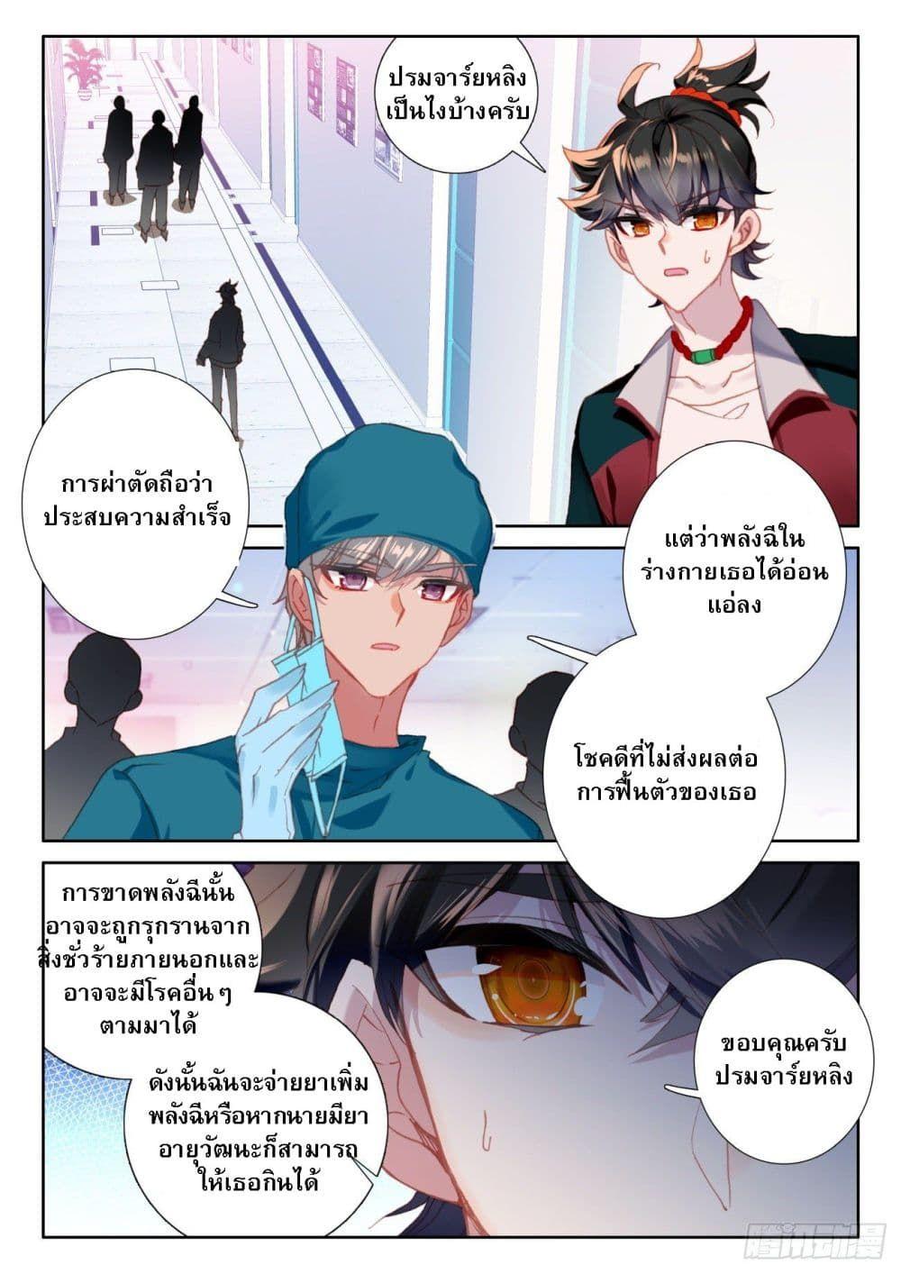 Becoming Immortal by Paying Cash ตอนที่ 8 10