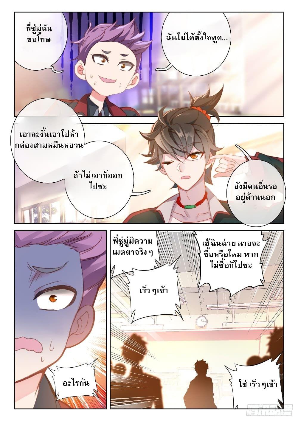 Becoming Immortal by Paying Cash ตอนที่ 6 10
