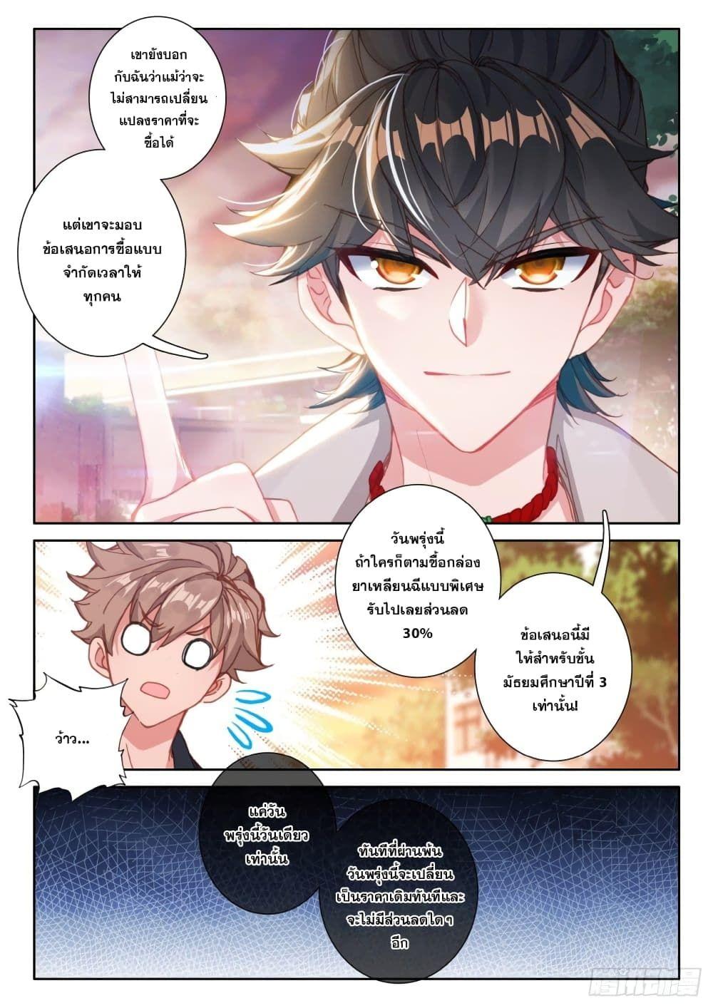 Becoming Immortal by Paying Cash ตอนที่ 5 10
