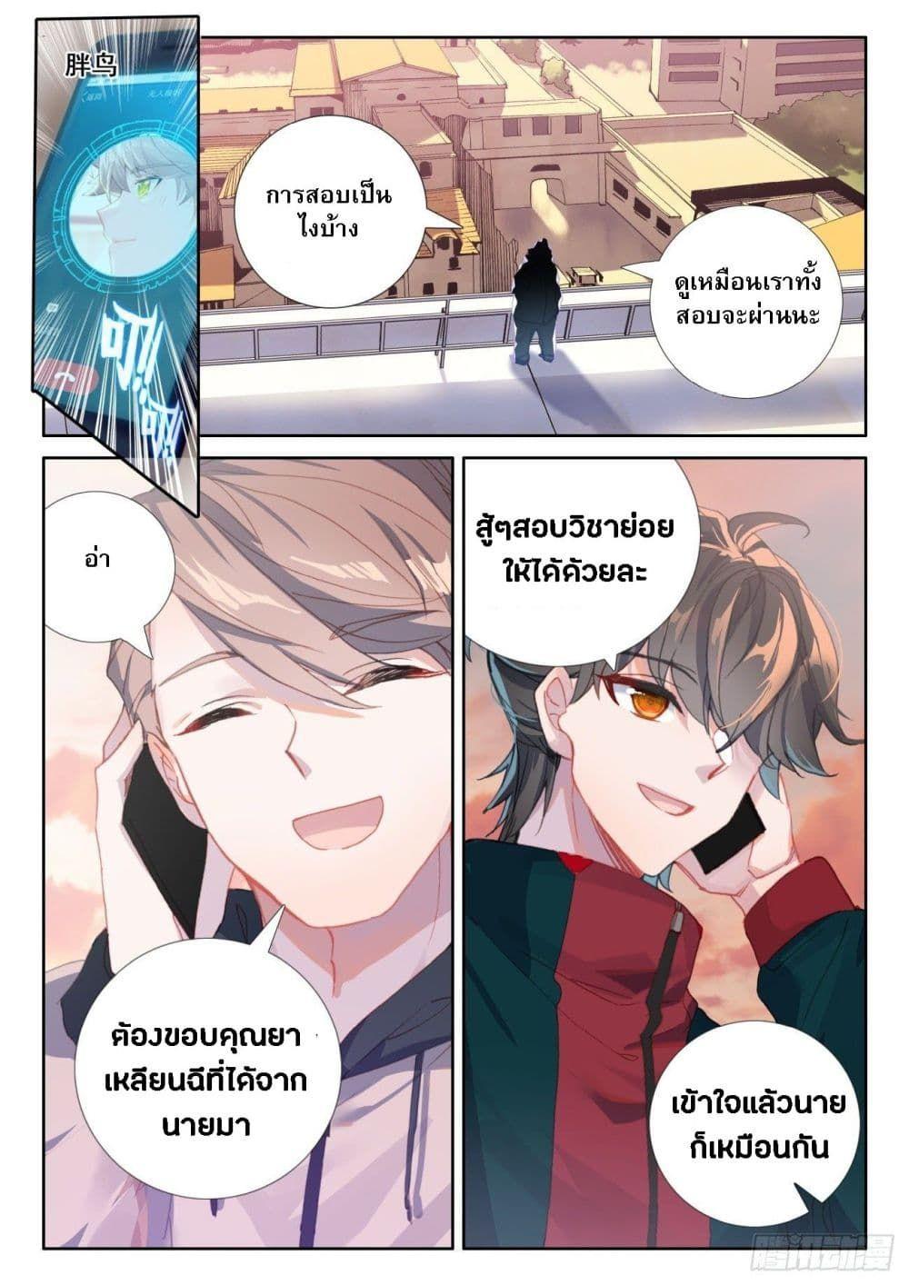 Becoming Immortal by Paying Cash ตอนที่ 10 10