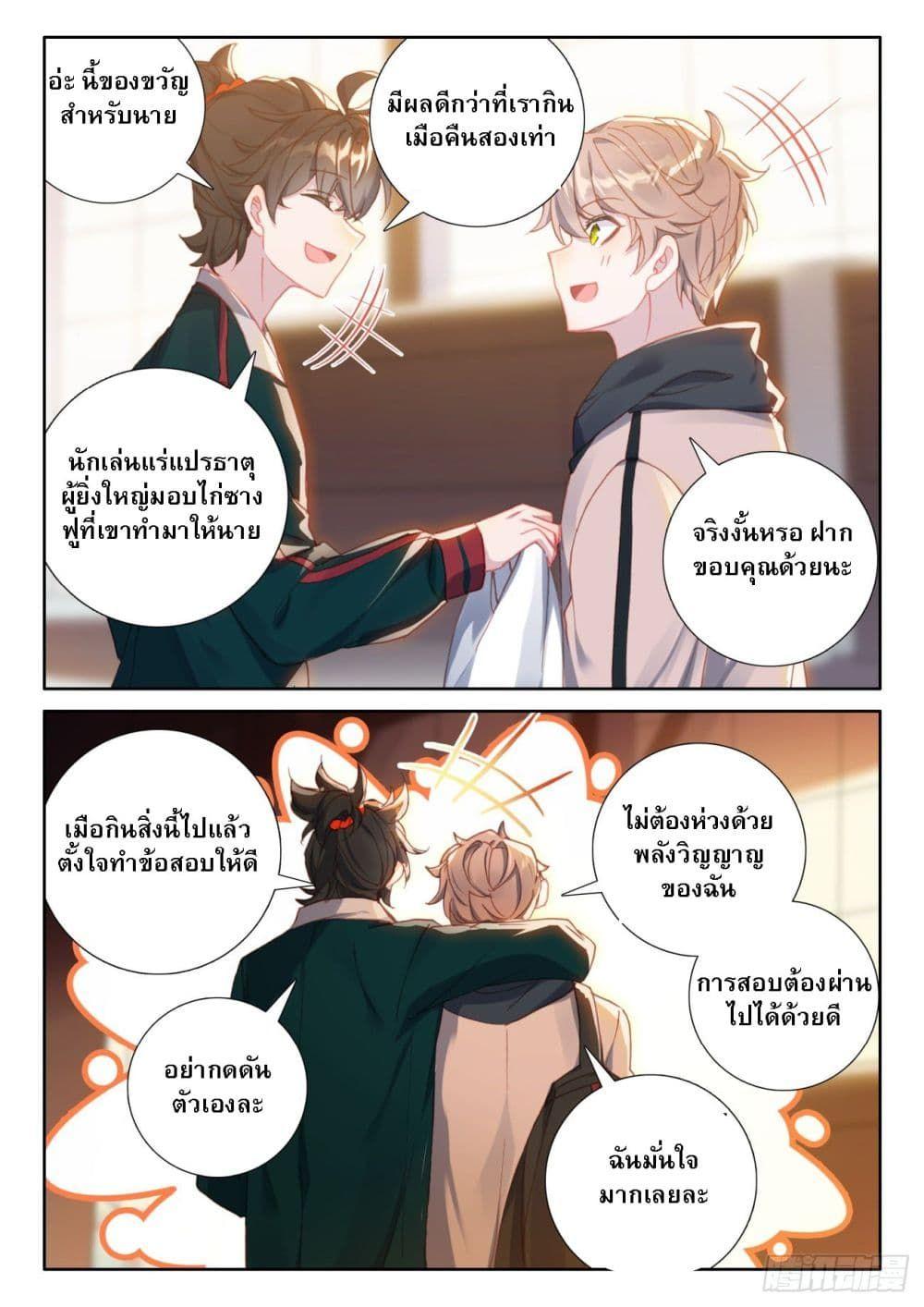 Becoming Immortal by Paying Cash ตอนที่ 9 10