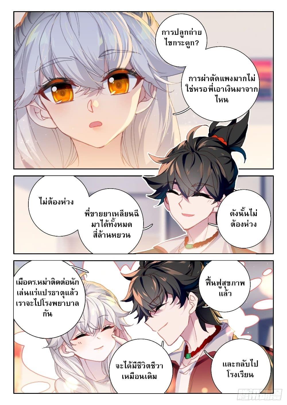 Becoming Immortal by Paying Cash ตอนที่ 7 10