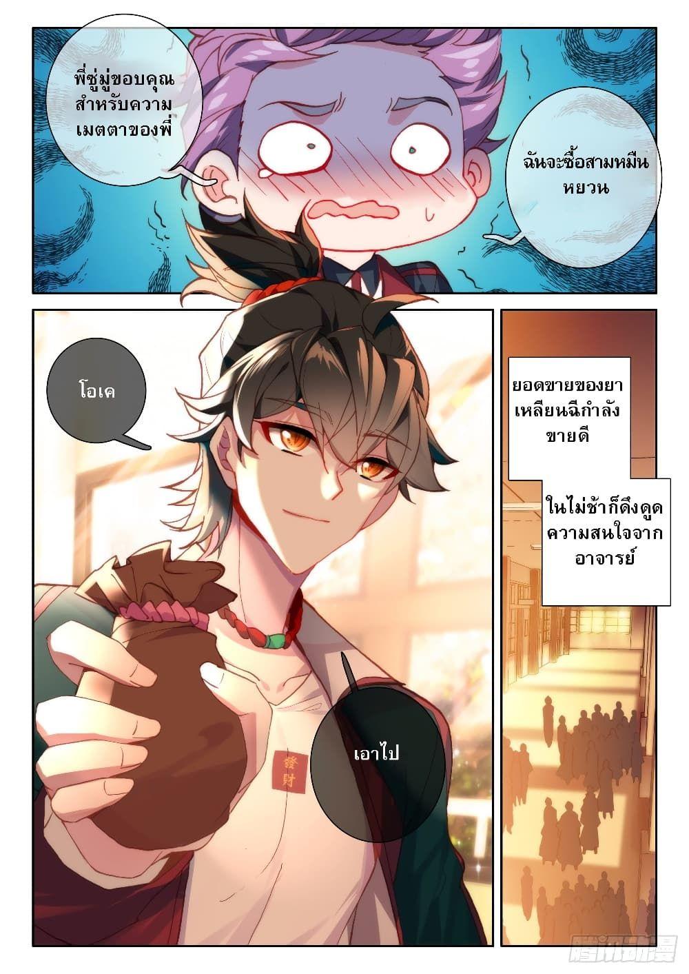 Becoming Immortal by Paying Cash ตอนที่ 6 11