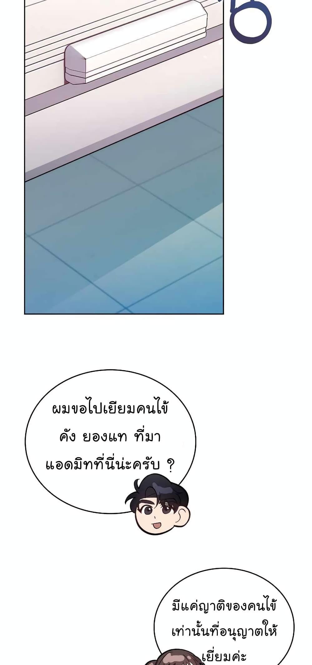 Level-Up Doctor ตอนที่ 23 11
