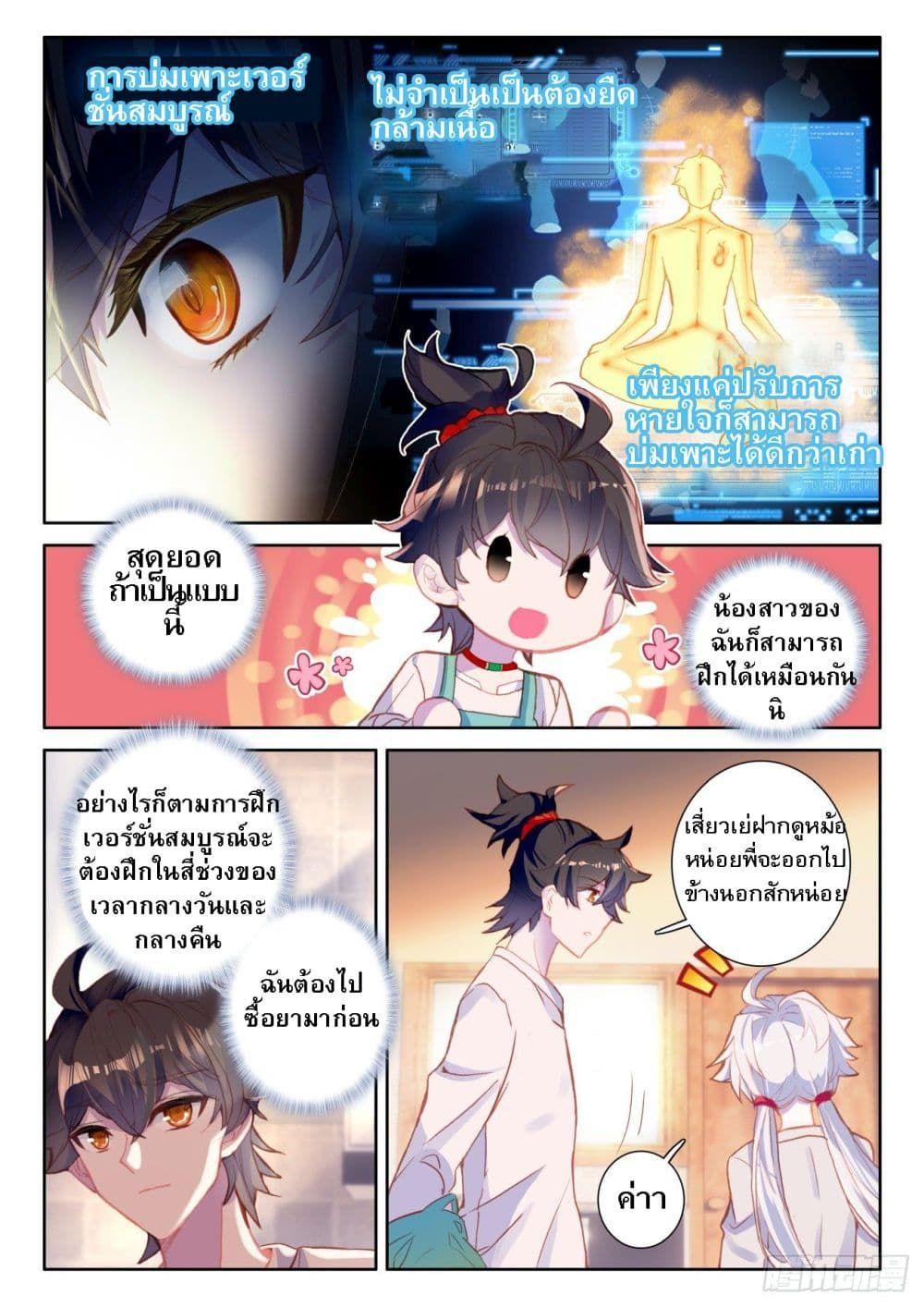 Becoming Immortal by Paying Cash ตอนที่ 2 11