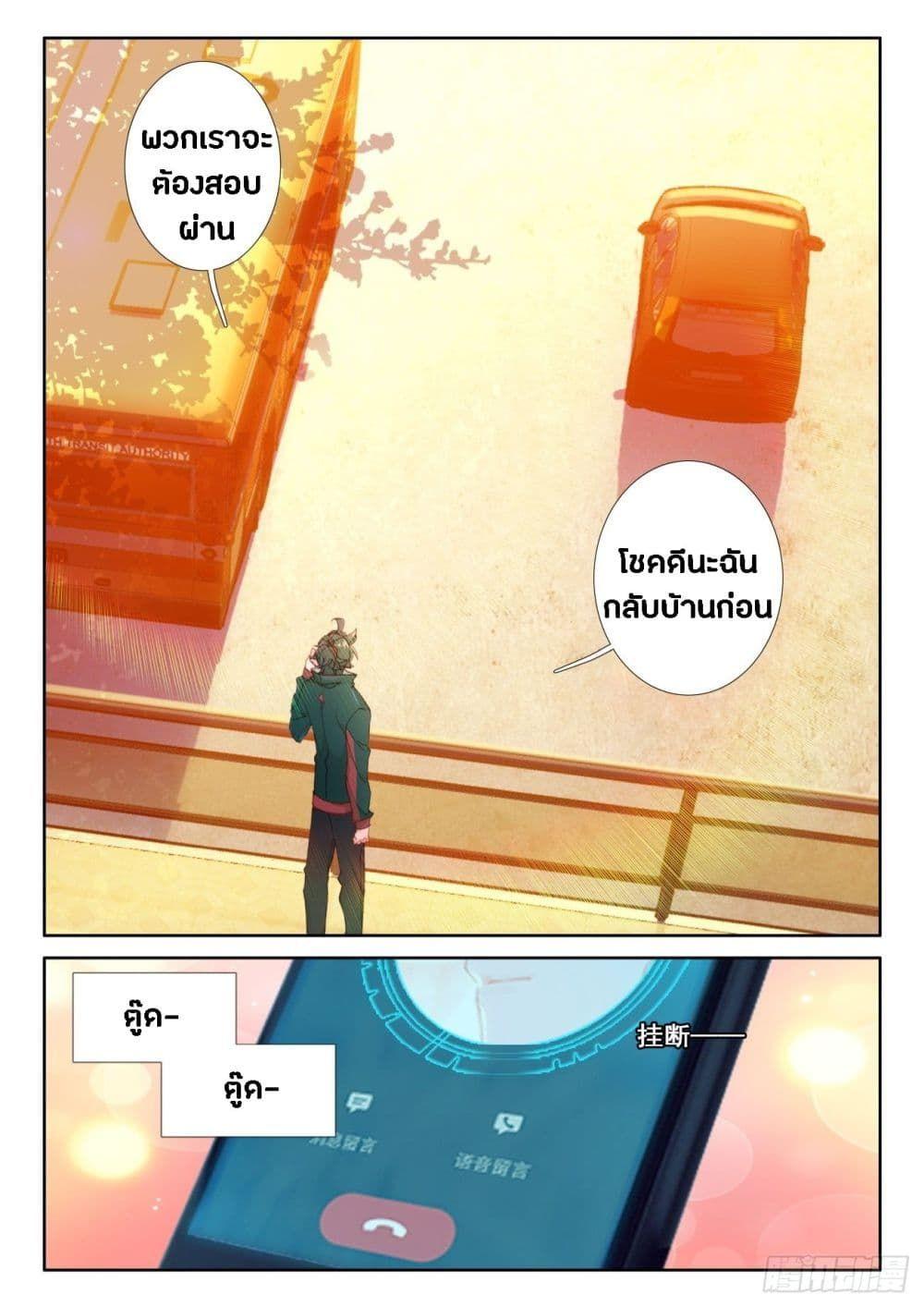 Becoming Immortal by Paying Cash ตอนที่ 10 11