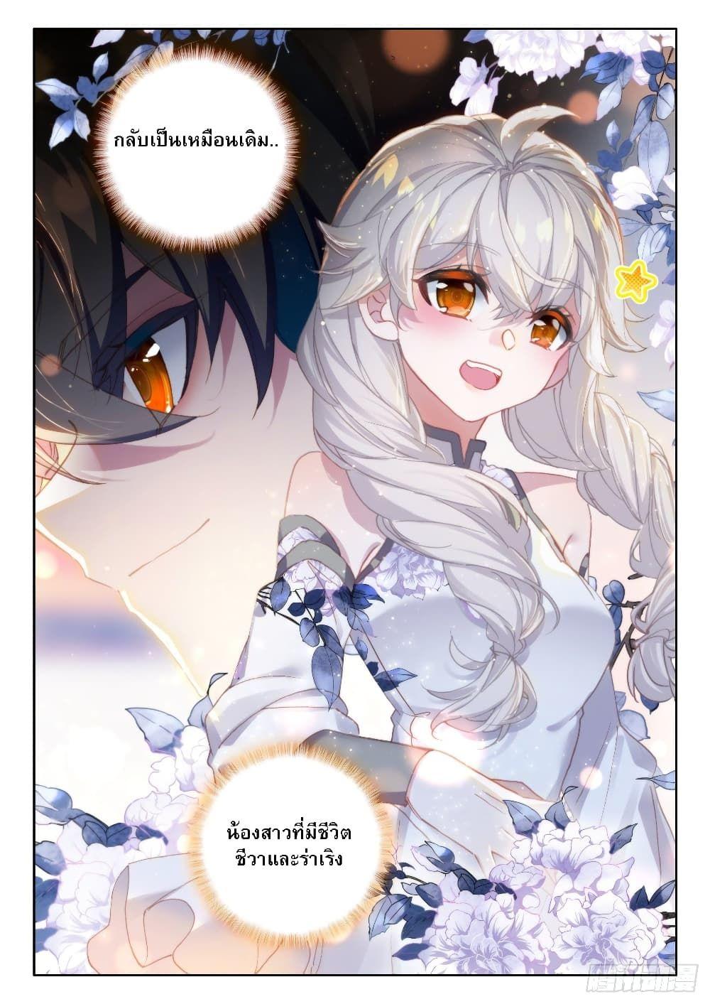 Becoming Immortal by Paying Cash ตอนที่ 7 11