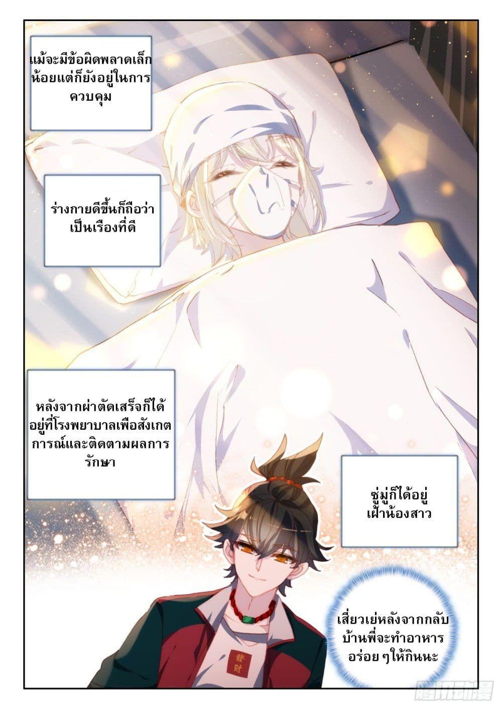 Becoming Immortal by Paying Cash ตอนที่ 8 11