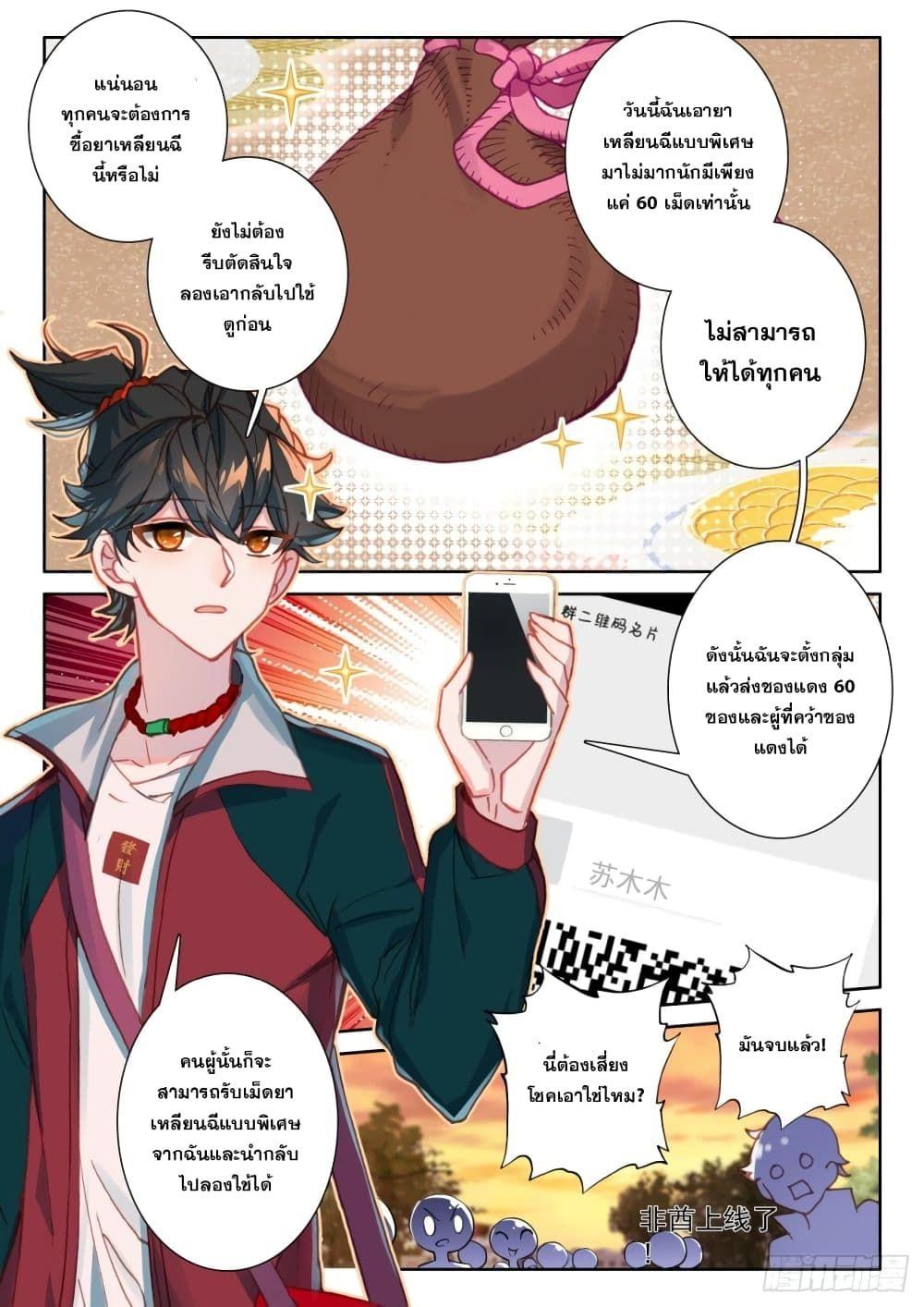 Becoming Immortal by Paying Cash ตอนที่ 5 11