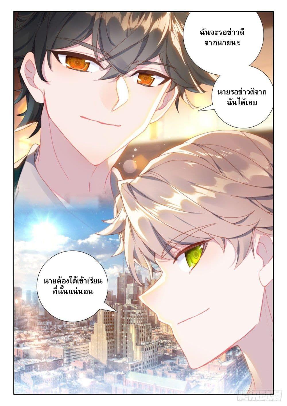 Becoming Immortal by Paying Cash ตอนที่ 9 11