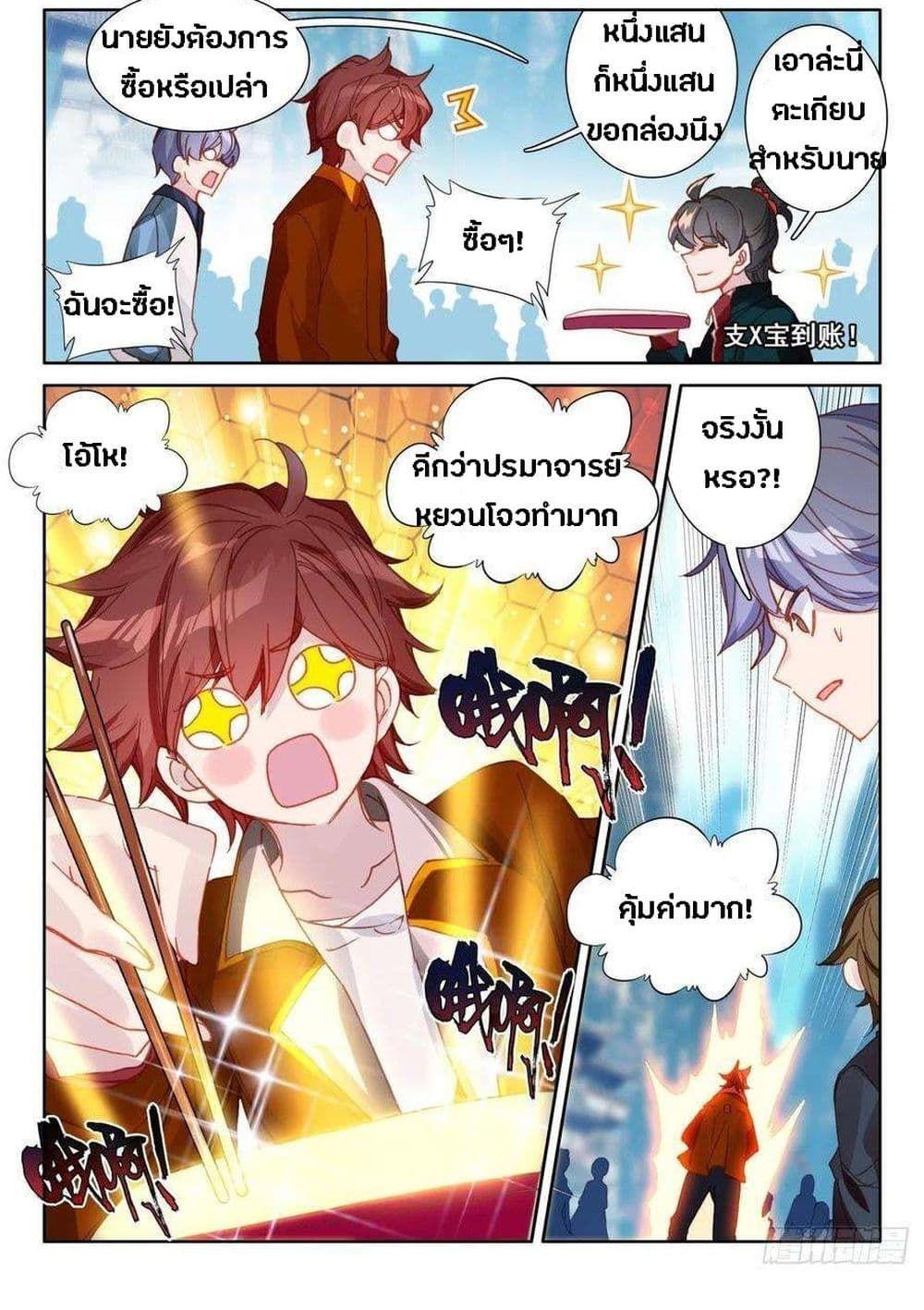 Becoming Immortal by Paying Cash ตอนที่ 11 11