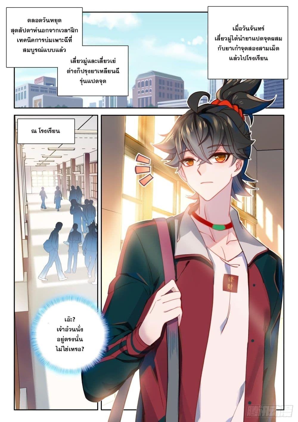 Becoming Immortal by Paying Cash ตอนที่ 4 11