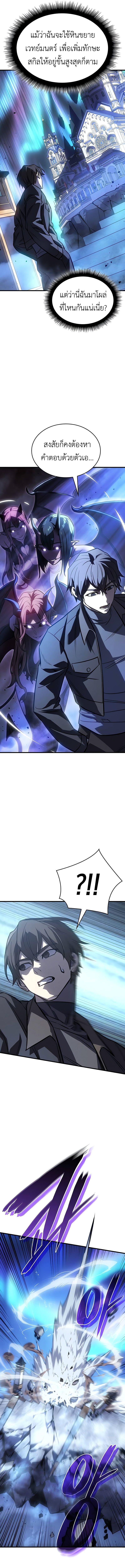 Regressing with the King’s Power ตอนที่ 38 12