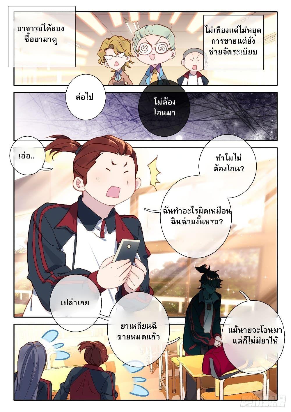 Becoming Immortal by Paying Cash ตอนที่ 6 12